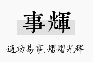 事辉名字的寓意及含义