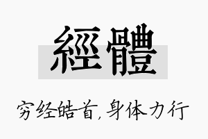 经体名字的寓意及含义