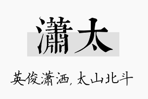 潇太名字的寓意及含义