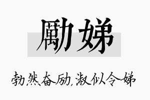 励娣名字的寓意及含义