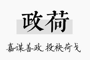 政荷名字的寓意及含义