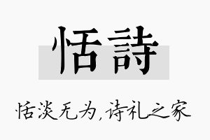 恬诗名字的寓意及含义