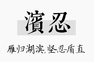 滨忍名字的寓意及含义