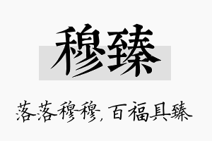 穆臻名字的寓意及含义