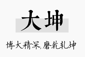 大坤名字的寓意及含义