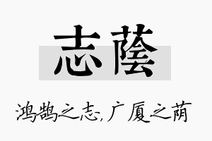 志荫名字的寓意及含义