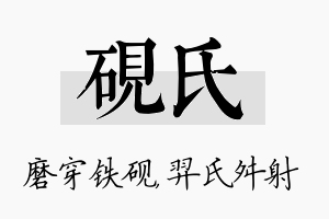 砚氏名字的寓意及含义