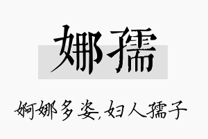 娜孺名字的寓意及含义