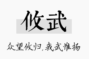 攸武名字的寓意及含义