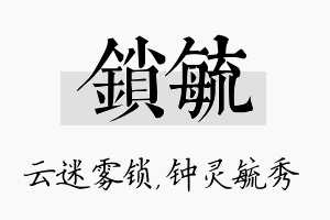 锁毓名字的寓意及含义