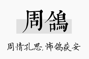 周鸽名字的寓意及含义