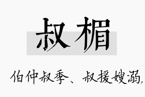 叔楣名字的寓意及含义