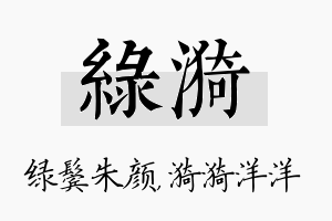 绿漪名字的寓意及含义