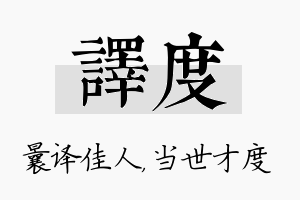 译度名字的寓意及含义