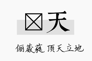 棽天名字的寓意及含义