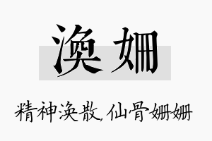 涣姗名字的寓意及含义