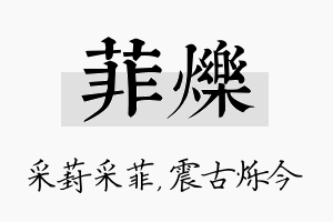 菲烁名字的寓意及含义