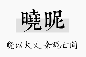 晓昵名字的寓意及含义