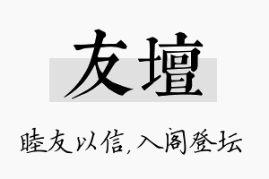 友坛名字的寓意及含义