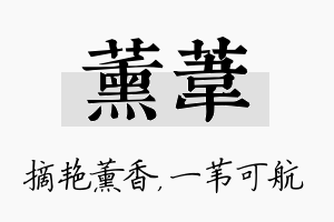 薰苇名字的寓意及含义