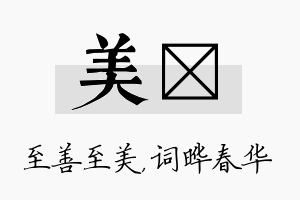 美晔名字的寓意及含义