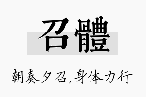 召体名字的寓意及含义