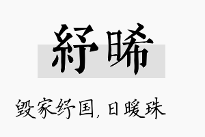 纾晞名字的寓意及含义