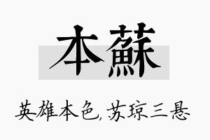 本苏名字的寓意及含义