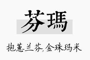 芬玛名字的寓意及含义