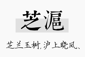 芝沪名字的寓意及含义