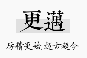 更迈名字的寓意及含义