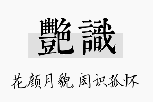 艳识名字的寓意及含义