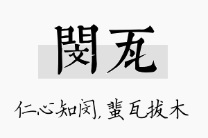 闵瓦名字的寓意及含义