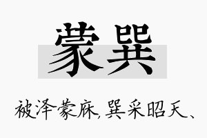 蒙巽名字的寓意及含义