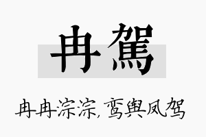 冉驾名字的寓意及含义