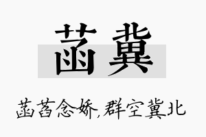 菡冀名字的寓意及含义