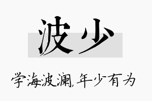 波少名字的寓意及含义