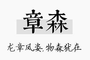 章森名字的寓意及含义