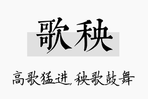 歌秧名字的寓意及含义