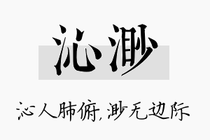 沁渺名字的寓意及含义