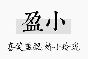 盈小名字的寓意及含义