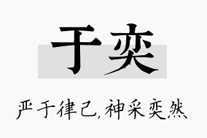 于奕名字的寓意及含义