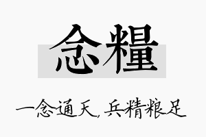 念粮名字的寓意及含义