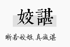 姣谌名字的寓意及含义