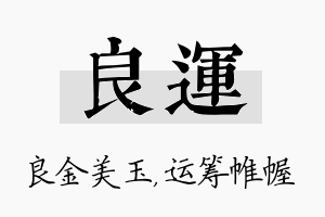 良运名字的寓意及含义