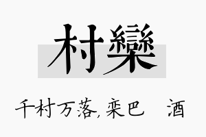 村栾名字的寓意及含义