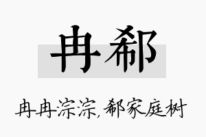 冉郗名字的寓意及含义