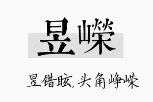 昱嵘名字的寓意及含义