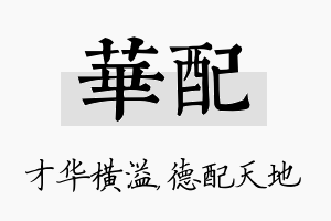 华配名字的寓意及含义