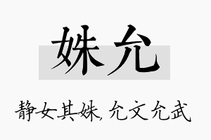 姝允名字的寓意及含义